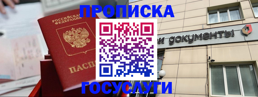прописка в Вязниках
